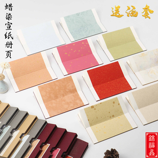 蜡染半生熟空白宣纸册页奏折菜单本子仿古国展小楷书法练习创作专用精装小折页高档礼盒作品加厚楮皮纸拜师贴