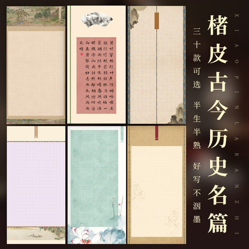 四尺整张楮皮半生熟方格宣纸