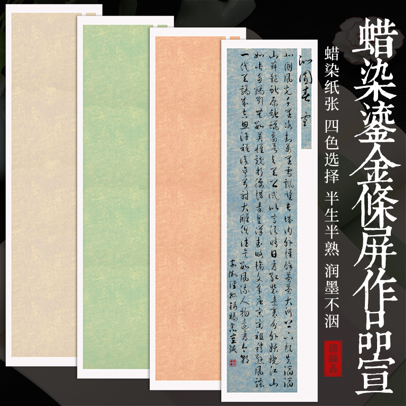 六尺对开书法作品半生半熟