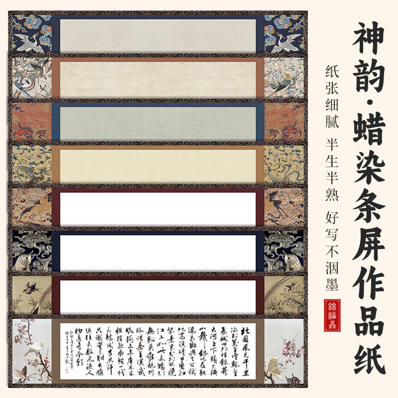 蜡染条屏书法作品专用空白宣纸图片
