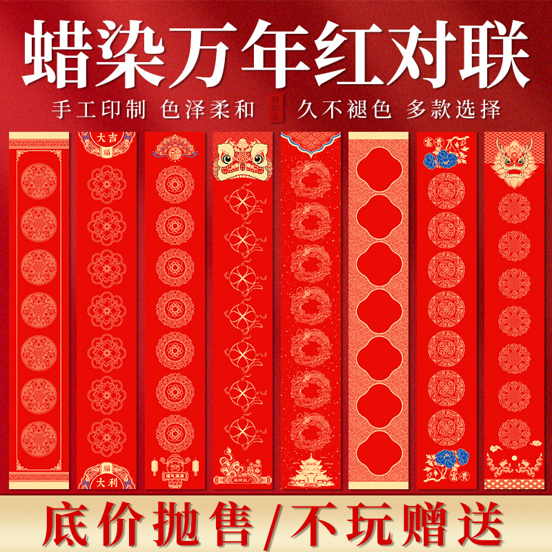 蜡染万年宣纸结婚毛笔专用春联