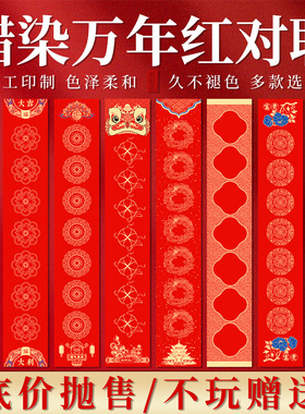 蜡染万年红宣纸对联新春结婚毛笔专用春节书法作品加厚半生熟空白手写红色喜庆乔迁七言七字瓦当洒金自写春联