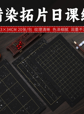 黑色宣纸小楷日课纸书法作品专用练习毛笔字练习万年黑蜡染半生熟2cm3cm4cm5m6cm方格竖格隶书中楷篆书白墨汁