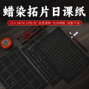 黑色宣纸小楷日课纸书法作品专用练习毛笔字练习万年黑蜡染半生熟2cm3cm4cm5m6cm方格竖格隶书中楷篆书白墨汁