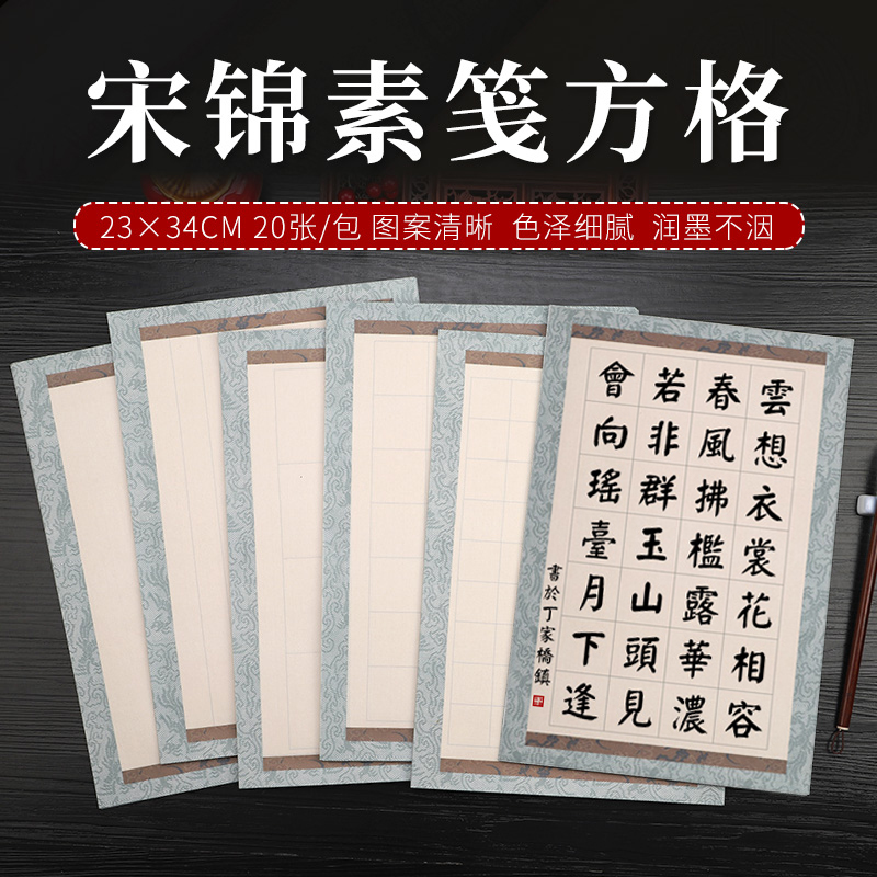 锦福鑫高档蜡染信笺日课纸
