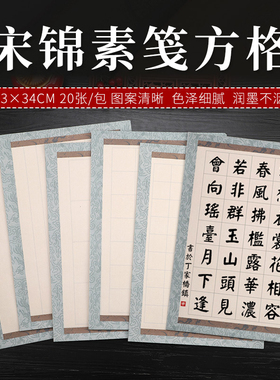小楷日课纸书法篆书蜡染方格竖格抄经半生熟宋锦素笺空白手写毛笔作品4厘米边框篆书隶书2cm3cm5*7cm格子信笺