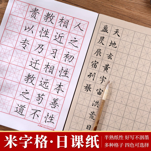 锦福鑫八九分熟日课纸宣纸