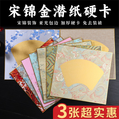 锦福鑫高档精美熟宣硬卡扇面