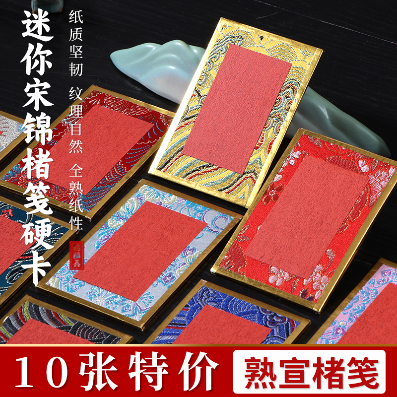 小号迷你宋锦硬卡书法摆台摆件