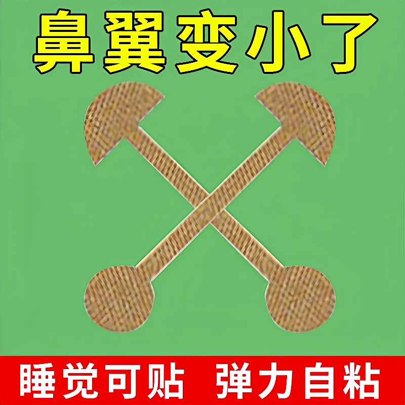 鼻翼贴柔软弹力自粘鼻翼矫形美鼻贴鼻翼缩小神器cos鼻子缩小贴