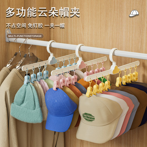 帽子收纳神器学生帽架家用挂钩夹子挂鸭舌帽棒球帽专用衣柜整理架