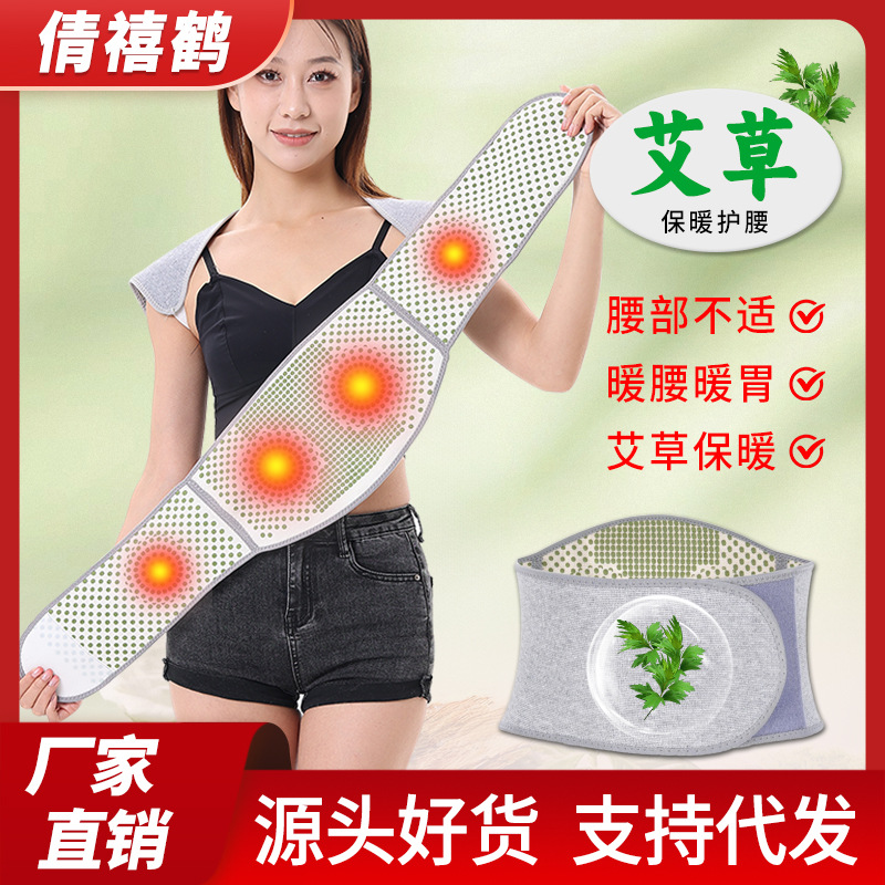 艾草护腰带保暖发热男女士防寒暖肚子护腹带加绒保暖腹部运动护腰