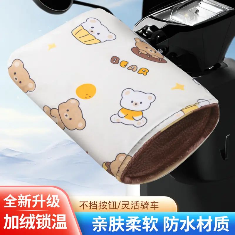 电动车防寒手套冬季电瓶车防风保暖把套摩托车加绒加厚挡风护手女