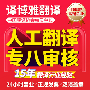 人工翻译英语韩日法德俄语公正签证留学证书成绩单naati服务认证