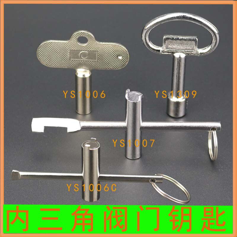包开水表前阀门钥匙内三角齿形球阀四角形起子水表开关锁匙小型