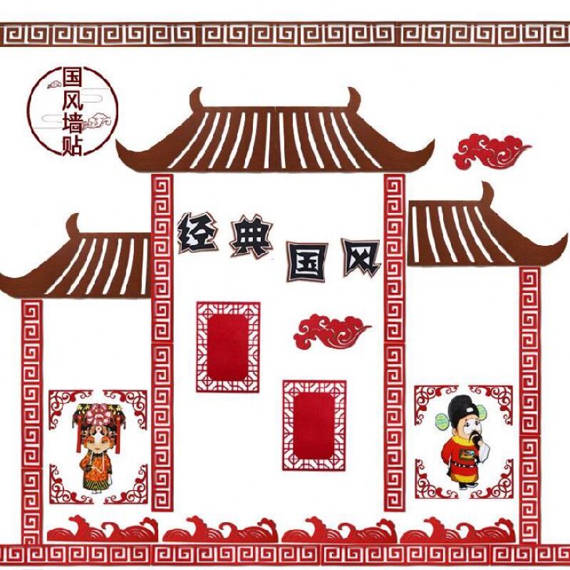 中国风屋顶墙贴墙壁墙饰幼儿园装饰卡通走廊布置屋檐小学黑板报小