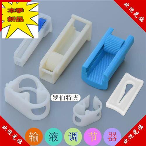 软管流速调节开关输液滴速调节z控制器输液滴速控制器止水夹吊瓶