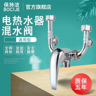 全铜电热水器家用淋浴喷头花洒混水阀冷热洗澡U型水阀门开关明装