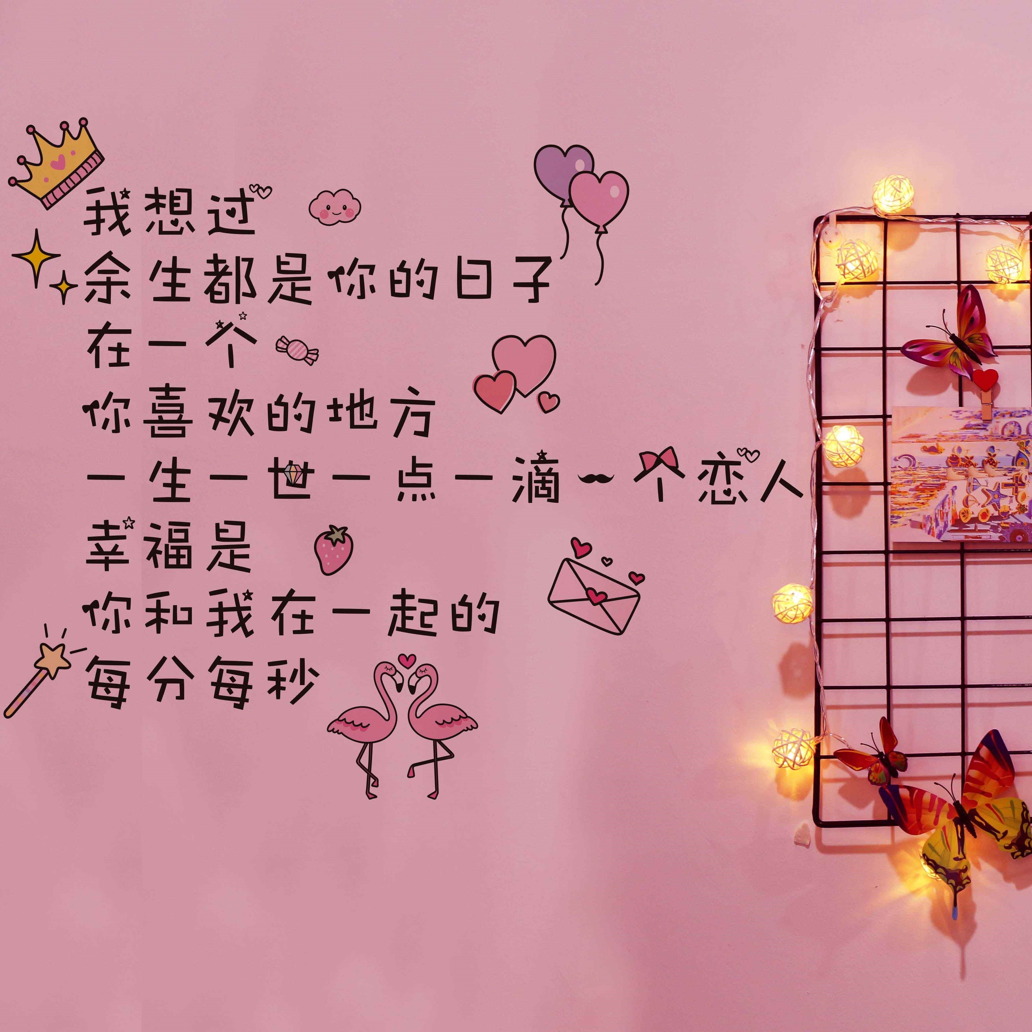 墒贴纸网红创意励志语录小文字桌面书桌少女心装饰拍照背景墙贴纸