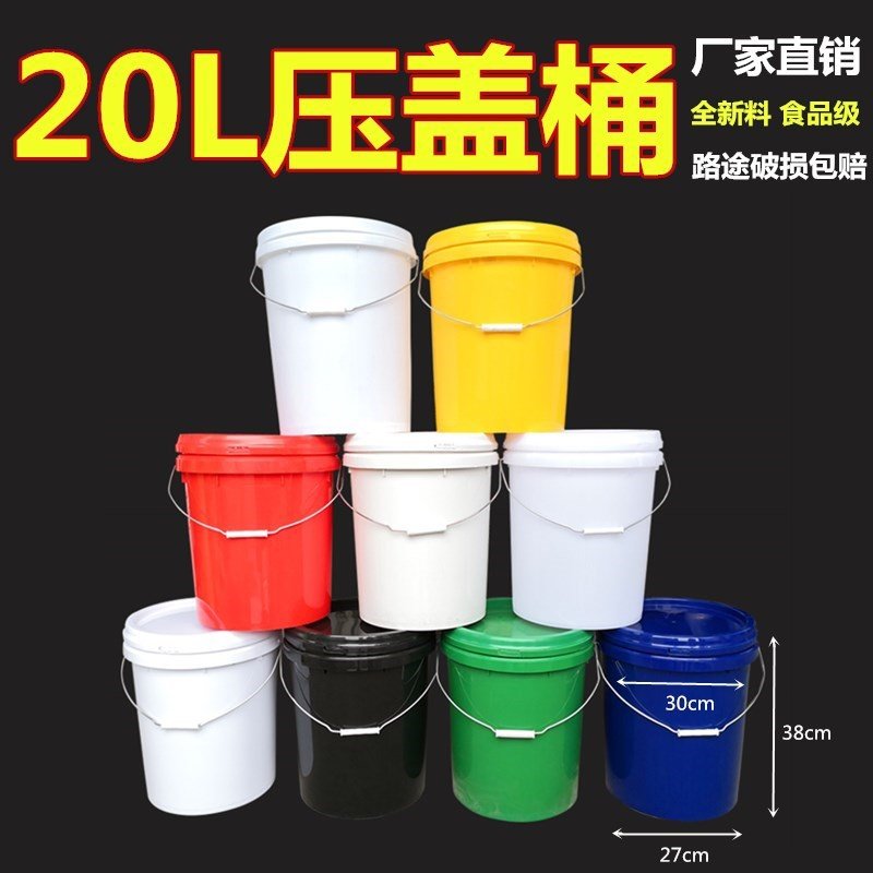 20升塑料包装桶工业桶防水涂料桶乳胶漆胶桶水桶食品桶机油桶定制