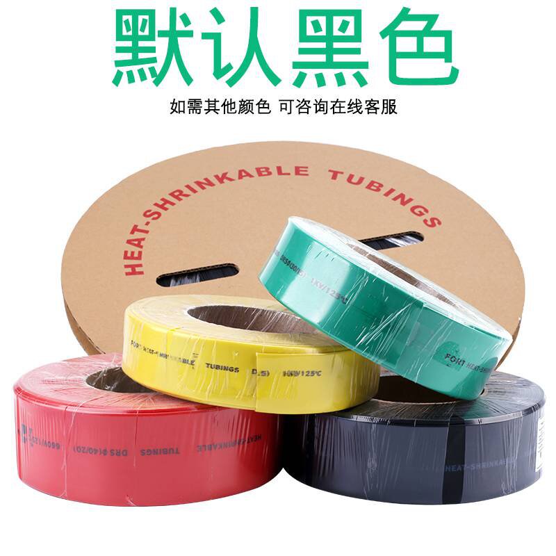 现货速发。伊莱科热缩套管热缩管热收缩管电缆连接黑Φ1mm~80mm一