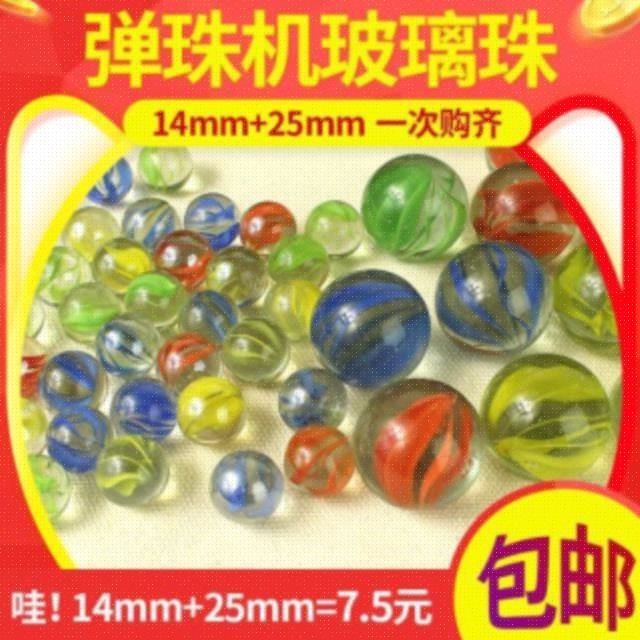 玻璃球游戏机(儿童小型打弹珠游戏机)