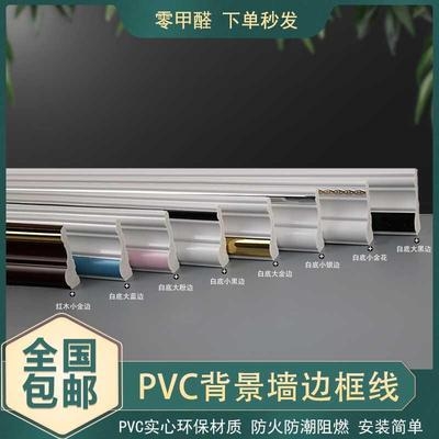 PVC线条电视背景墙边框造型自装轻奢画框封边镜框压边收口装饰条_虎窝淘