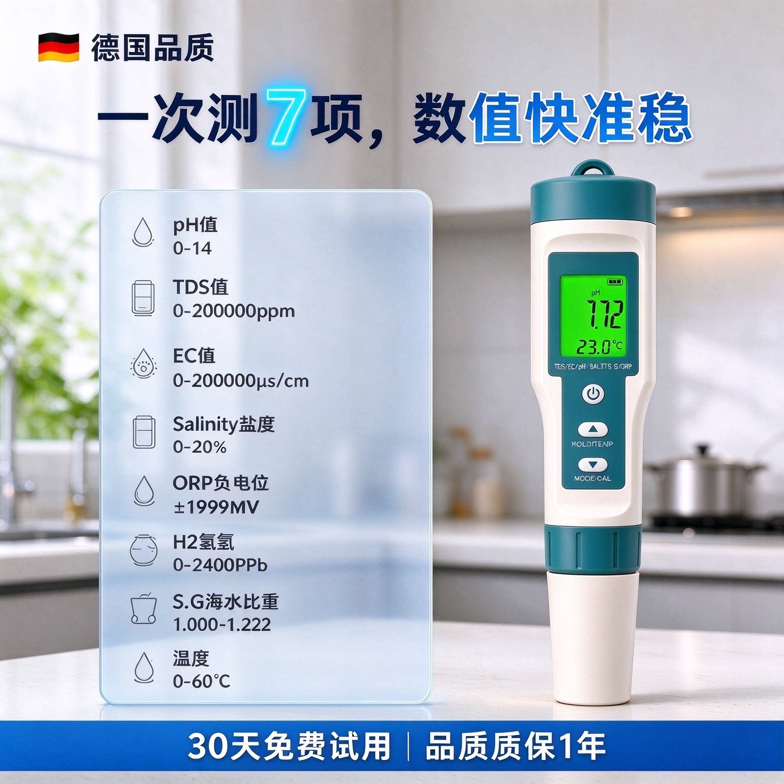 tds多参数水质检测笔多功能高精度便携家用鱼缸水质净水器检测仪