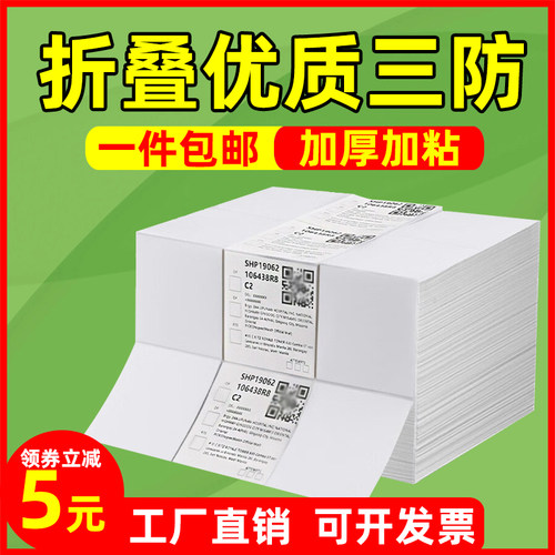 艺如春折叠三防热敏纸标签打印纸100*100*150 180 76*130空白快递打印单电子面单一联单中通圆通韵达申通菜鸟