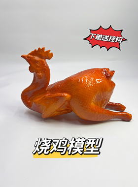 鸡仿真菜假鸡烧鸡模型