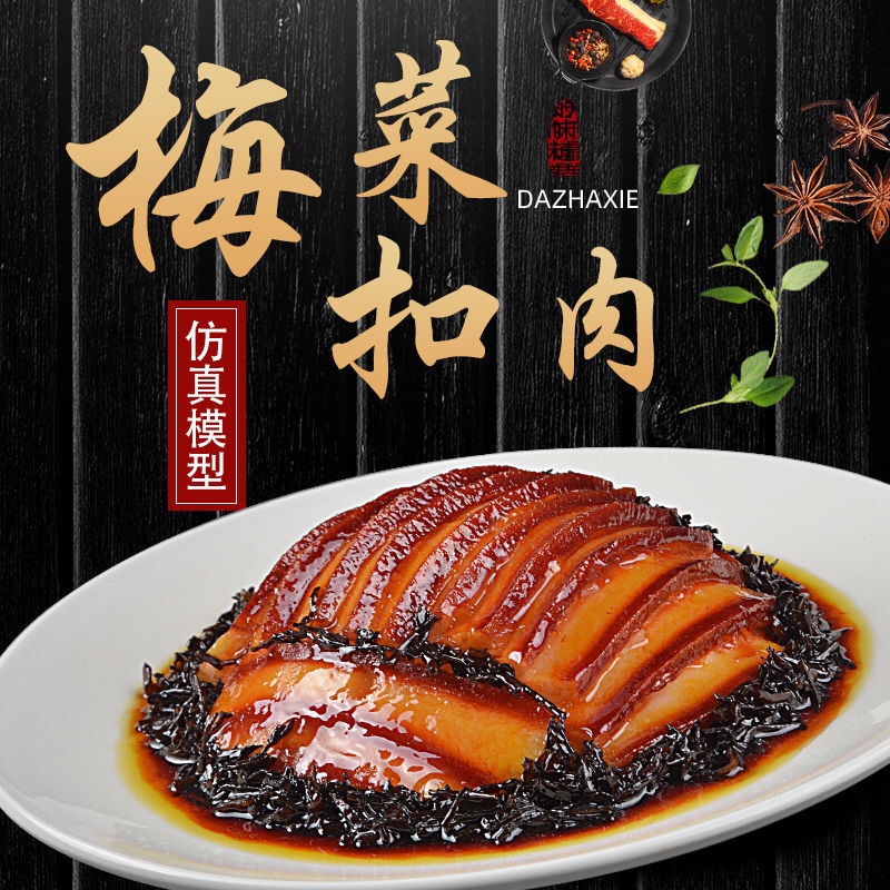仿真菜食品模型假菜模型梅菜扣肉
