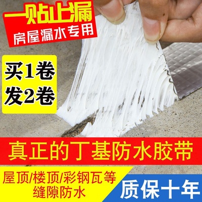 屋顶防水胶带平房漏水补漏材料房顶防漏丁基自粘贴纸裂缝胶堵新