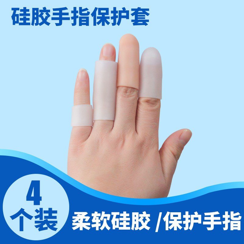 硅胶保护手指套写l字防磨学生受伤防护护甲指套护指护伤半截指头