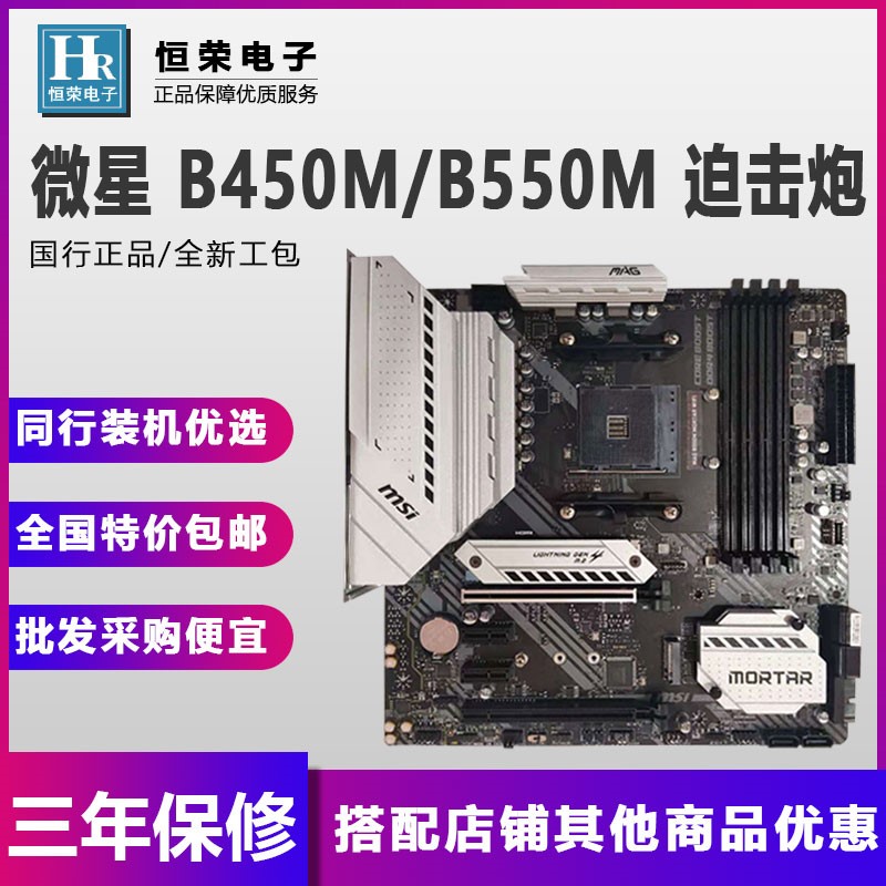 msi/微星 b550m mortar wifi迫击炮b450台式机电脑主板刀锋战斧