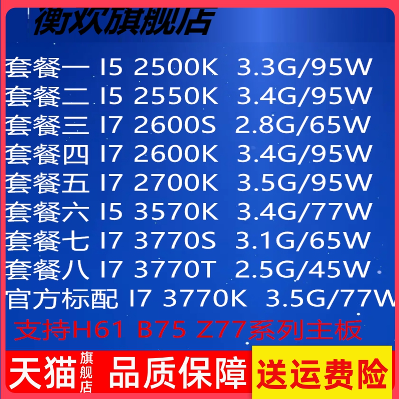 衡欢适用于i5-2500K 2550K 3570K 2600K 2700K 3770K 3770S 3770T 电脑硬件/显示器/电脑周边 CPU 原图主图