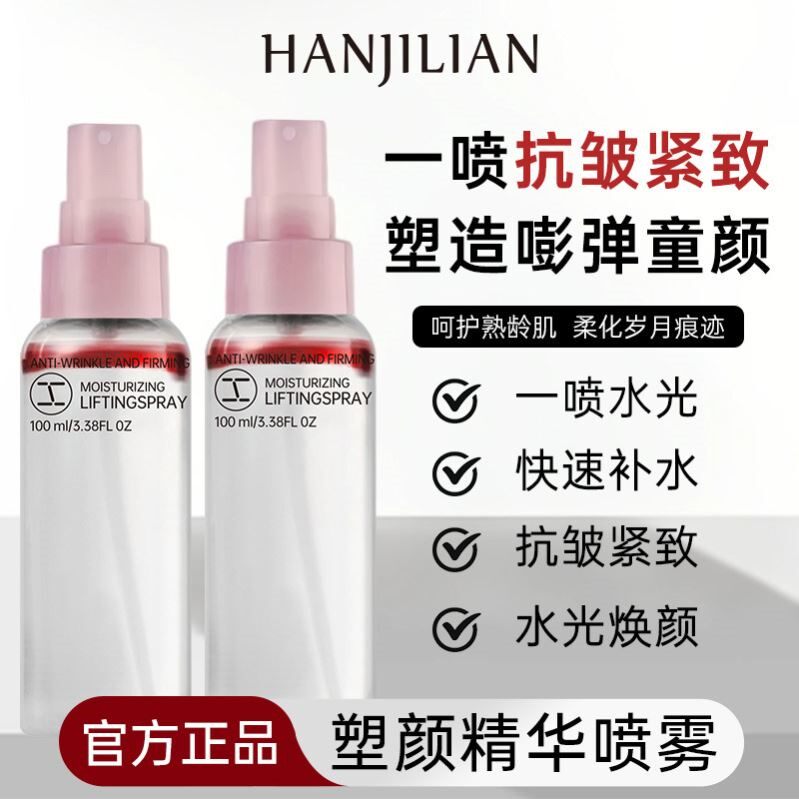 韩姬莲精华3D玻尿酸喷雾妆前保湿控油不脱妆塑颜补水精华喷雾