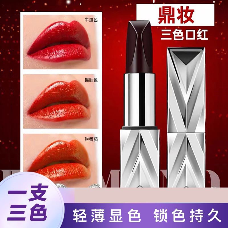 鼎妆黑钻丰盈三色口红持久不沾杯不掉色品牌不脱色滋润唇膏女平价