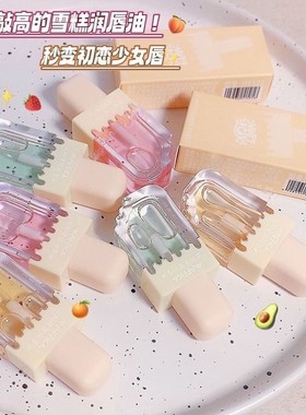 MAFFICK雪糕唇油滋润保湿润唇蜜补水嘟嘟唇口红打底唇油