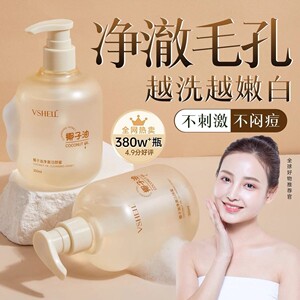植贝椰子油洁颜蜜氨基酸洗面奶洗卸合一温和清洁保湿敏感肌洁面乳