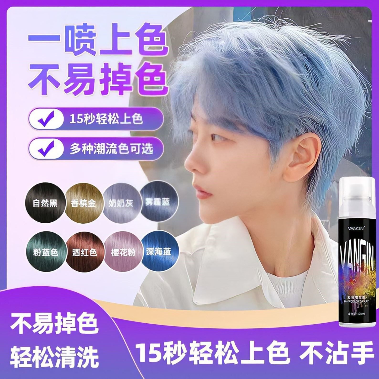 彩色造型喷雾一次性奶奶灰头发染色学生黑色头发彩色可洗喷彩发泥