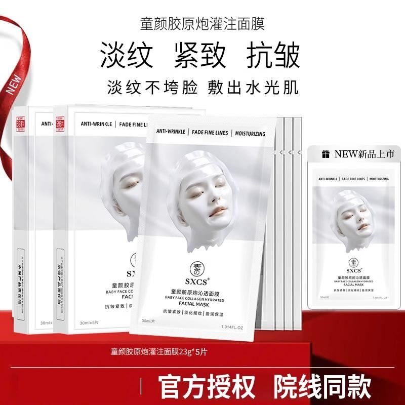 【韦雪推荐】童颜胶原炮灌注面膜女胶原蛋白紧致抗皱秋冬补水保湿