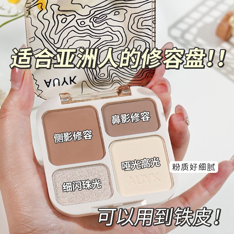 auyk四色高光修容盘哑光提亮打底闪粉阴影鼻影修容高光立体一体盘