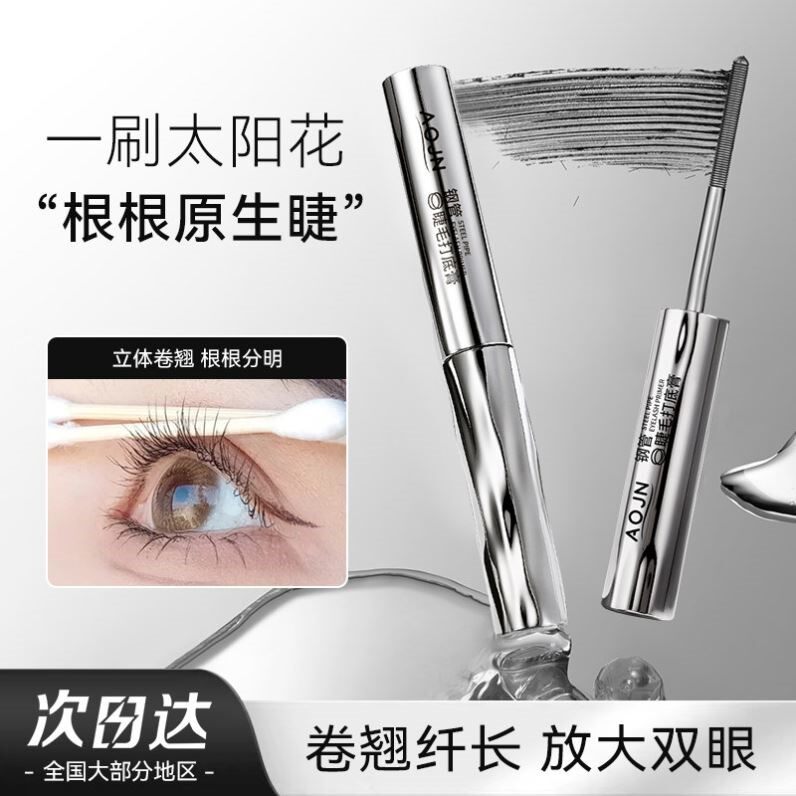 螺旋纹小钢管刷头睫毛打底膏不晕染自然持久防水纤长卷翘定型液女