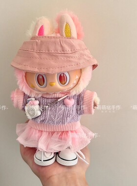 123.0搪胶拉布布娃衣前方高能坐坐派马卡龙labubu衣服T恤幸运套装