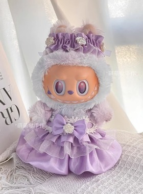 Labubu3.0前方高能搪胶娃衣套装幸运紫色拉布布衣服棉花娃着替装