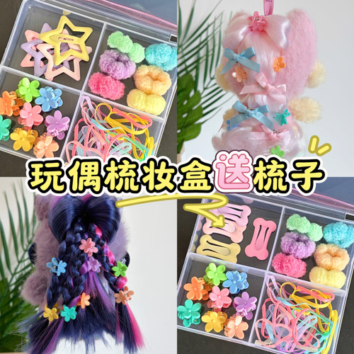 sp小马宝莉可爱发饰套装发圈发夹星星bb夹玩偶梳子配饰碧琪柔柔