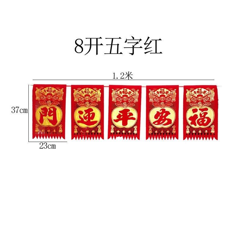[加厚]无纺布七字吊钱植绒过年过门钱五字挂钱吊钱春节镂空门吊子