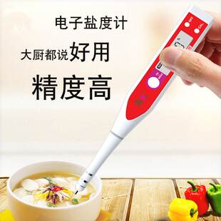 速发卤水海水晶盐度计温度计养水检测精味卤水咸淡高调度殖温计盐