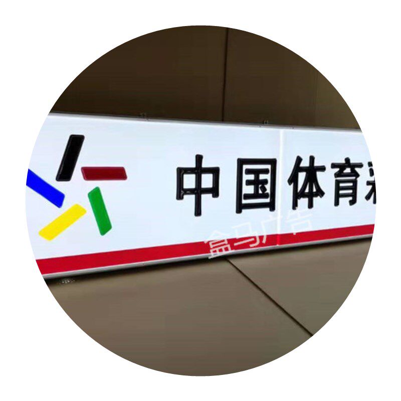 中国体育彩票吸塑招牌灯箱体彩灯箱便利店吸塑灯箱体彩招牌门头