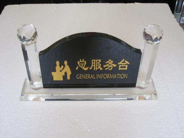 定做收银台酒吧问询大堂经理指示牌总服务台桌牌台牌水晶